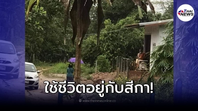 ชาวบ้านสงสัย พระสร้างบ้านพักส่วนตัวอยู่กับสีกา หมดความเลื่อมใส