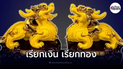 ปี่เซียะ เรียกทรัพย์ บูชาให้ดี มั่งมีเงินทอง ปี่เซียะ เรียกทรัพย์ บูชาให้ดี มั่งมีเงินทอง