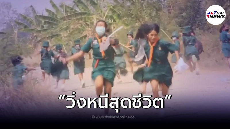 วินาที"ลูกเสือ"เดินทางไกลอยู่ดีๆ สุดท้ายกลับต้องวิ่งหนีไม่คิดชีวิต วินาที"ลูกเสือ"เดินทางไกลอยู่ดีๆ สุดท้ายกลับต้องวิ่งหนีไม่คิดชีวิต