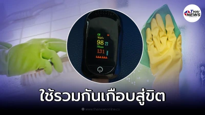 แม่บ้านเตือนภัย เกือบไม่รอด หลังใช้น้ำยาซักผ้าขาว ผสมน้ำยาเช็ดกระจก แม่บ้านเตือนภัย เกือบไม่รอด หลังใช้น้ำยาซักผ้าขาว ผสมน้ำยาเช็ดกระจก