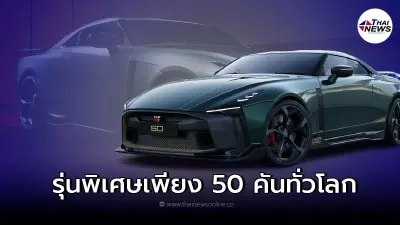 Nissan GT-R50 By Italdesign ตามปีครบรอบ 50 ปี ของสปอร์ตตระกูล GT-R