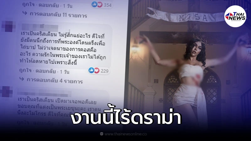 นัท นิสามณี แต่งเป็นพระเยซู งานนี้เจอคอมเมนต์รัวๆไม่มีดราม่า นัท นิสามณี แต่งเป็นพระเยซู งานนี้เจอคอมเมนต์รัวๆไม่มีดราม่า