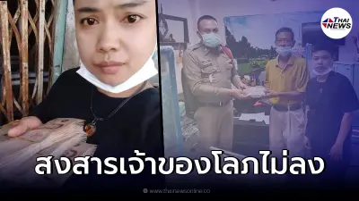 คุณตาวัย 60 ปี ไม่โลภ เก็บเงินได้ 300,000 กลางถนน จัดการทำในสิ่งที่ถูกต้อง