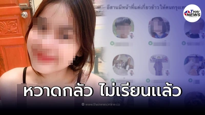 น้องแพนดาวติ๊กต็อก โดนวัยรุ่นเเปลกหน้า บุกถึงหน้าบ้าน