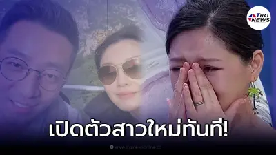 ปาปารัซซี่! เผยภาพอดีตสามี "ต้าเอส" ควงสาวคนใหม่แล้ว ปาปารัซซี่! เผยภาพอดีตสามี "ต้าเอส" ควงสาวคนใหม่แล้ว