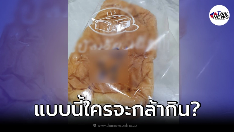 ชาวเน็ตคิดไม่ดี ขนมปังร้านดัง เขียนรสชาติไว้หน้าซอง แบบนี้ใครจะกล้ากิน?