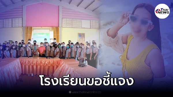 โรงเรียนออกชี้แจง หลังเจอทัวร์ลง จัดทริป ศึกษาดูงาน 1 ชม. นอกนั้นเที่ยว โรงเรียนออกชี้แจง หลังเจอทัวร์ลง จัดทริป ศึกษาดูงาน 1 ชม. นอกนั้นเที่ยว