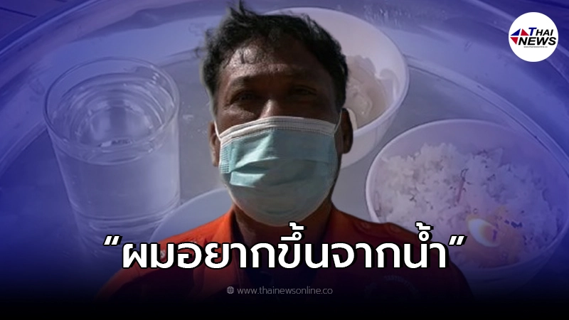ขนลุก "กู้ภัย" ฝันเห็นชายขอให้ช่วยจากน้ำ ลงไปงมเจอเต็มๆ ชุดเดียวกันเป๊ะ ขนลุก "กู้ภัย" ฝันเห็นชายขอให้ช่วยจากน้ำ ลงไปงมเจอเต็มๆ ชุดเดียวกันเป๊ะ