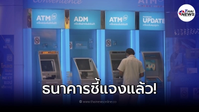 มีคำตอบแล้ว! หลัง "ธนาคารกรุงไทย" ประกาศ ถ้าไม่ฉีดวัคซีนห้ามเข้า มีคำตอบแล้ว! หลัง "ธนาคารกรุงไทย" ประกาศ ถ้าไม่ฉีดวัคซีนห้ามเข้า