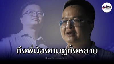 "อานนท์ นำภา"ส่ง จดหมายเปิดผนึก ถึงบรรดาพี่น้องกบฏทั้งหลาย