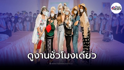 แฉ ร.ร. ดัง จัดทริปอ้างดูงานชั่วโมงเดียว ที่เหลือเหลือเช็คอินกินหรูริมทะเล
