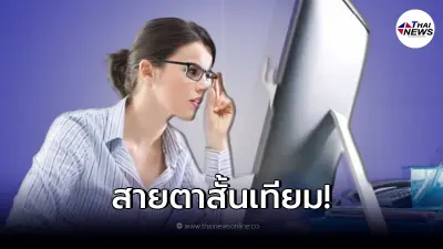 กรมการแพทย์เตือน มองจอสมาร์ทโฟน คอมพิวเตอร์นาน เสี่ยงภาวะสายตาสั้นเทียม กรมการแพทย์เตือน มองจอสมาร์ทโฟน คอมพิวเตอร์นาน เสี่ยงภาวะสายตาสั้นเทียม