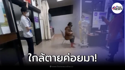 สาวเดือด พาแม่ป่วยหนัก ไปหาหมอกลางดึก เจอไล่กลับบ้าน อ้างไม่ใช่เคสด่วน