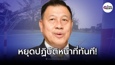 วิรัช ส.ส.พรรคพลังประชารัฐ หยุดปฏิบัติหน้าที่ - พ้นตำแหน่งประธานประธานฯ