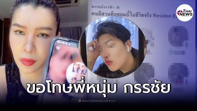 "โอดิน" ตัวจริงโผล่ไลฟ์สด "เจน เจนจินดา" ลั่นขอโทษ "หนุ่ม กรรชัย"