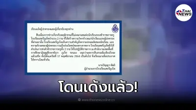 2 ครูหนุ่มโรงเรียนดัง ทักแชทหานักเรียน พฤติกรรมไม่เหมาะสม ล่าสุดโดนย้ายแล้ว 2 ครูหนุ่มโรงเรียนดัง ทักแชทหานักเรียน พฤติกรรมไม่เหมาะสม ล่าสุดโดนย้ายแล้ว