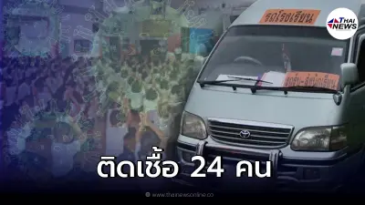 สั่งปิด 5 โรงเรียน หลังพบคลัสเตอร์รถโรงเรียน เสี่ยงสูง 295 คน สั่งปิด 5 โรงเรียน หลังพบคลัสเตอร์รถโรงเรียน เสี่ยงสูง 295 คน