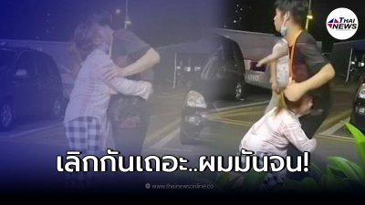 สาวอ้อนวอนแฟนหนุ่มอย่าทิ้งไป หลังพ่อแม่เรียกสินสอด 1.5 ล้าน แต่หาให้ไม่ได้ สาวอ้อนวอนแฟนหนุ่มอย่าทิ้งไป หลังพ่อแม่เรียกสินสอด 1.5 ล้าน แต่หาให้ไม่ได้
