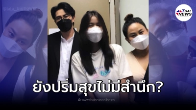 แพน ดาวTikTok ดี๊ด๊า ขอถ่ายรูป หนุ่ม กรรชัย - ลาล่า อาร์สยาม รวมถึงทนายแดง