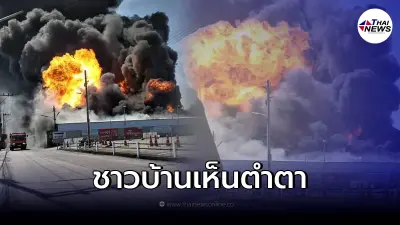 คืบหน้าเหตุไฟไหม้โกดัง น้ำมันเครื่อง พบสาเหตุแล้ว
