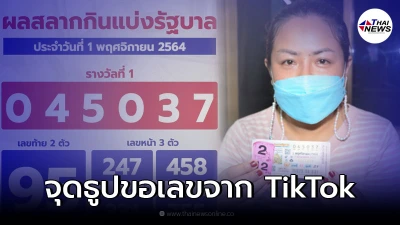 สาวดวงเฮง ได้วิธีจุดธูปขอเลขเด็ดจาก TikTok ถูกรางวัลที่ 1 รับทรัพย์ 12 ล้าน