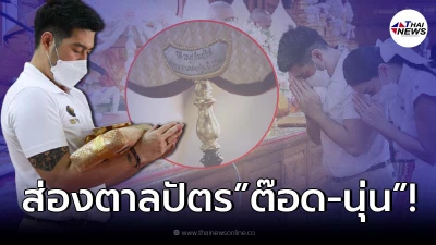 ส่องตาลปัตร “ต๊อด ปิติ-นุ่น วรนุช” ไม่ธรรมดา สมฐานะ หลังสร้างบุญใหญ่ทอดกฐิน ส่องตาลปัตร “ต๊อด ปิติ-นุ่น วรนุช” ไม่ธรรมดา สมฐานะ หลังสร้างบุญใหญ่ทอดกฐิน