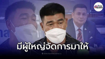 "สมรักษ์" เล่าปมเหตุหนี้ลอตเตอรี่ 10 ล้าน เผยคำพูด "สจ.ดำ" มีผู้ใหญ่จัดมาให้ "สมรักษ์" เล่าปมเหตุหนี้ลอตเตอรี่ 10 ล้าน เผยคำพูด "สจ.ดำ" มีผู้ใหญ่จัดมาให้