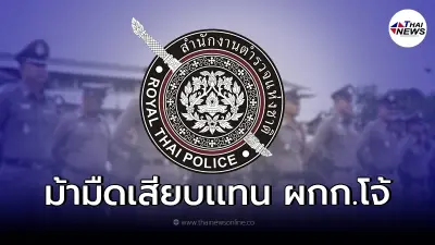เพื่อน ธรรมนัส ม้ามืดโยกย้ายข้ามภาค ผงาดคุม แทน ผกก.โจ้ เพื่อน ธรรมนัส ม้ามืดโยกย้ายข้ามภาค ผงาดคุม แทน ผกก.โจ้