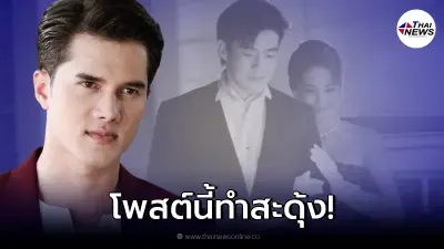 มิกค์ ทองระย้า โพสต์ตัดพ้อ หลังโดนแซะ โยง โบว์ เมลดา กับแฟนใหม่