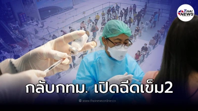 เปิดวอล์คอินฉีดเเอสตร้าฯ ปชช.ต่างจังหวัดเดินทางกลับมาทำงาน กทม.-ปริมณฑล เปิดวอล์คอินฉีดเเอสตร้าฯ ปชช.ต่างจังหวัดเดินทางกลับมาทำงาน กทม.-ปริมณฑล