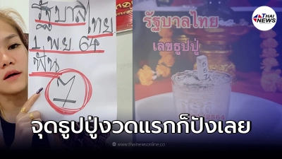 แม่น้ำหนึ่ง คัมแบ็ค จุดธูปปู่งวดแรก เหล่าบรรดาแฟนคลับเฮ!