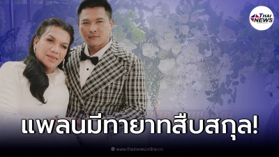เปิดใจ “แม่หญิงลี” หลังเข้าหอคืนแรก ต้องหนีไปนอนกับแม่ ล่าสุดแพลนมีทายาท!