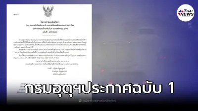 กรมอุตุฯ ประกาศเตือนภัย พื้นที่เฝ้าระวังฝนตกหนักเสี่ยงน้ำท่วมฉับพลัน