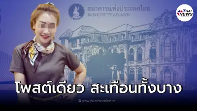 เเบงก์ชาติเตรียมสอบธนาคารดัง หลังสาวเเบงก์โพสต์เเฉโดนบังคับขายประกัน เเบงก์ชาติเตรียมสอบธนาคารดัง หลังสาวเเบงก์โพสต์เเฉโดนบังคับขายประกัน