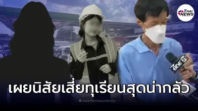 เพื่อน เผยนิสัยเสี่ยหึงโหดลั่นไก นศ.สาวปี 4 สุดน่ากลัว คิดว่าเลิกยุ่งแล้ว