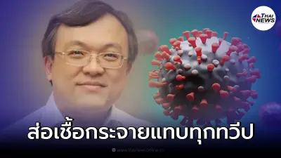 หมอธีระ อัพเดต "โอไมครอน" 5 เรื่อง ย้ำมาตรการป้องกันเชื้อโควิด