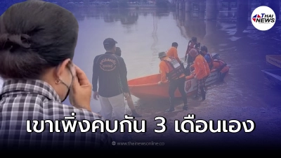 ดูชัดๆ ถอดคำพูดแม่หนุ่มสุพรรณฯ ขับรถตกน้ำ ร้องไห้ พร่ำโทษว่าที่ลูกสะใภ้