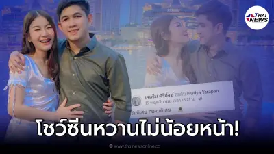 เนเงิน เจตริน โชว์ช็อตหวานโอบกอด ครูเบียร์ บอกวันพิเศษกับคนพิเศษ