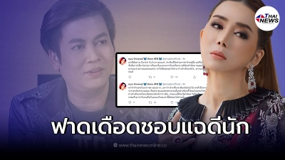 แอน จักรพงษ์ ฟาดเดือด เต๋า ทีวีพูล "แฉดีนัก" เตรียมเจอจ่อฟ้อง 10 ล้าน