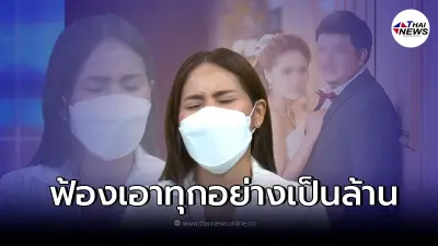 เปิดใจ เจ้าสาวโดนเท งานแต่งงาน ลั่นแรง ให้เจ้าบ่าวแมนๆหน่อยสิ