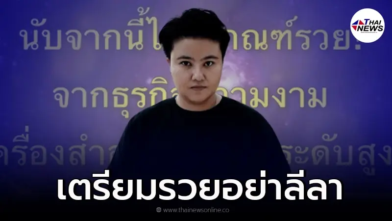 หมอเค้ก เตือน 4 ราศี อยากรวย อย่าลีลาเยอะ หมอเค้ก เตือน 4 ราศี อยากรวย อย่าลีลาเยอะ