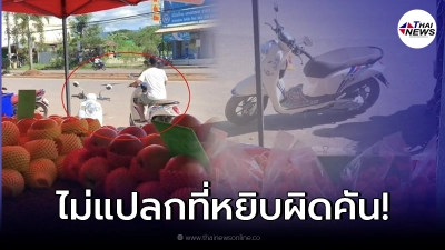 พ่อค้าสุดงง ประกาศตามหารถหาย ที่แท้ลูกค้าเอาไปผิดคัน พอเอามาคืนถึงเข้าใจ พ่อค้าสุดงง ประกาศตามหารถหาย ที่แท้ลูกค้าเอาไปผิดคัน พอเอามาคืนถึงเข้าใจ
