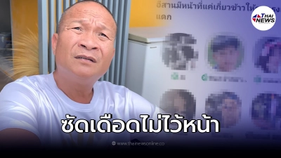 หม่ำ จ๊กมก ซัดเดือด กลุ่มคลับเฮาส์toxic เหยียดคนอีสาน