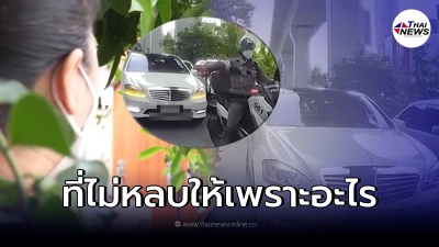 เปิดใจสาวคนจริง เพราะอะไรถึงไม่หลบให้ขบวนวีไอพี เปิดใจสาวคนจริง เพราะอะไรถึงไม่หลบให้ขบวนวีไอพี