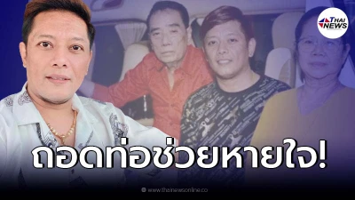 “ลูกชายศรเพชร” ประกาศข่าวดี พ่อบังเกิดเกล้ารู้สึกตัวแล้ว!