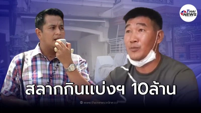 เจ้าหน้าที่เตรียมเรียกสอบ "สมรักษ์" หลังคู่กรณี สจ.ดำ เสียชีวิต