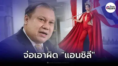 "สนธิญา สวัสดี" เคลื่อนไหวจ่อเอาผิด "แอนชิลี" ปมเหยียบธงชาติไทย "สนธิญา สวัสดี" เคลื่อนไหวจ่อเอาผิด "แอนชิลี" ปมเหยียบธงชาติไทย