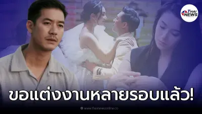 ย้อนปมร้าว “เวียร์” ขอ “เบลล่า” แต่งงานหลายครั้ง แต่ไม่สำเร็จ