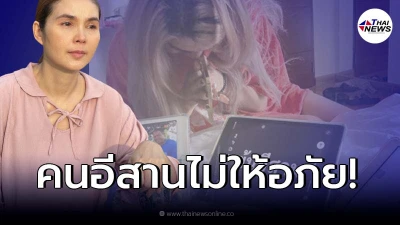 "ฝน ธนสุนทร" แสดงตัวตนคนอีสาน หลังมีประเด็นดัง "คลับเฮ้าส์toxic" ด่าคนอีสาน