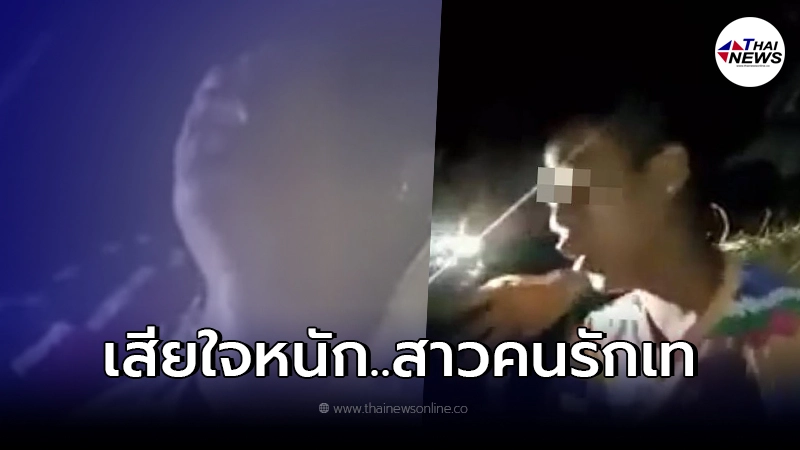 หนุ่มน้อย เสียใจหนัก โดนสาวคนรักเท หลังคบได้อาทิตย์เดียว หนุ่มน้อย เสียใจหนัก โดนสาวคนรักเท หลังคบได้อาทิตย์เดียว